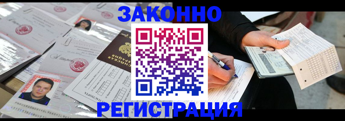 временная регистрация в Астраханской области