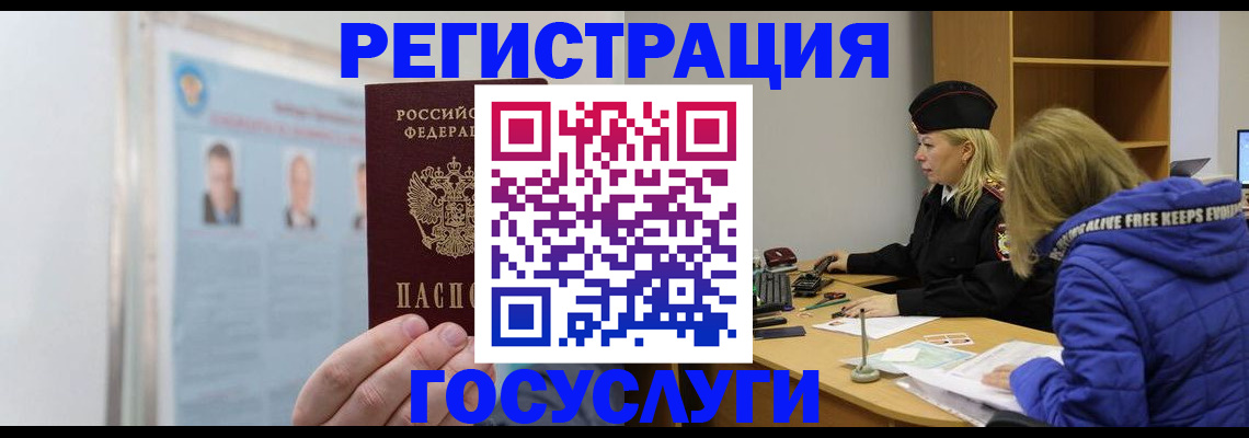 прописка для работы в Астраханской области