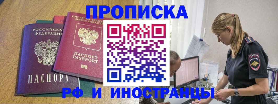 прописка в квартире в Астраханской области
