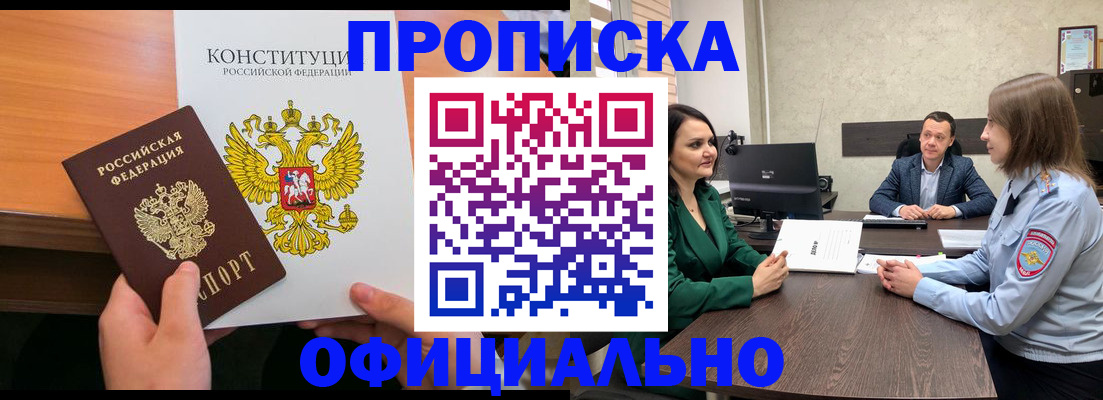 временная регистрация в квартире в Астраханской области