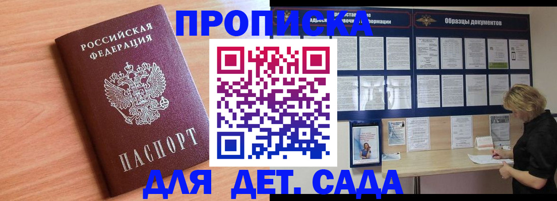 прописка от собственника в Астраханской области